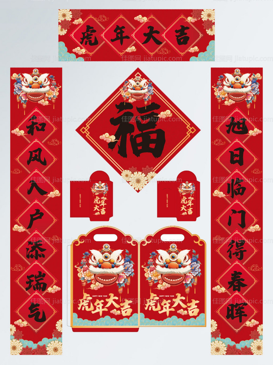 虎年大吉春联福袋-源文件