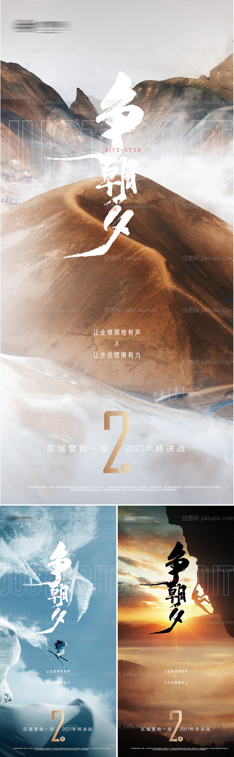 地产冲刺倒计时正能量系列海报-源文件