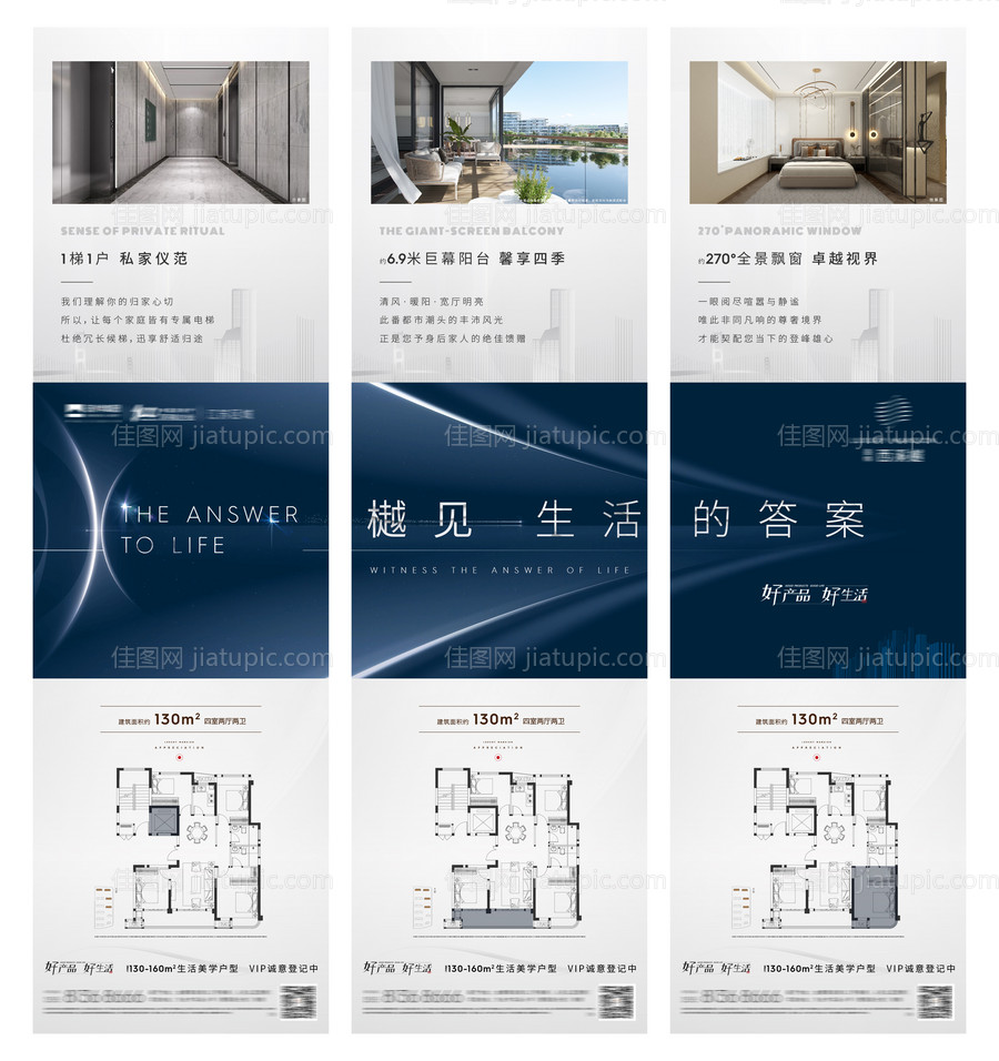 户型价值点三宫格-源文件
