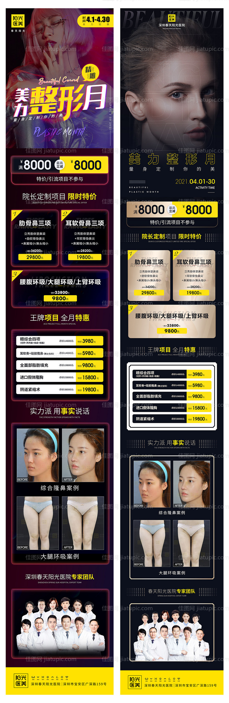 医美活动朋友圈长图-源文件