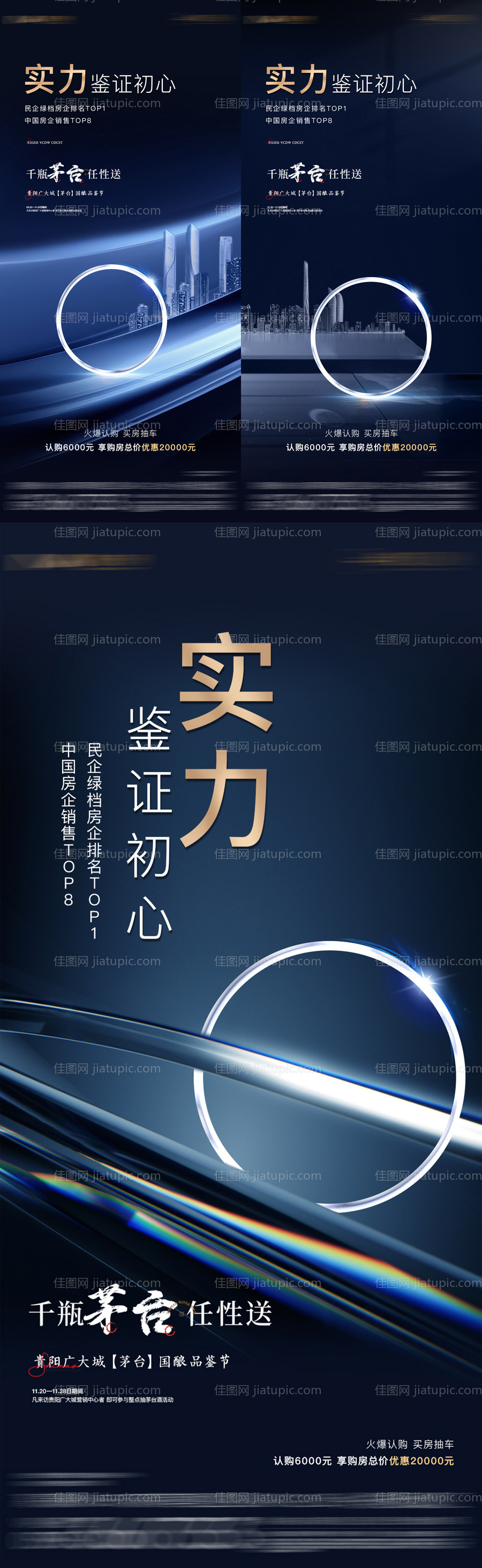 地产实力系列海报-源文件