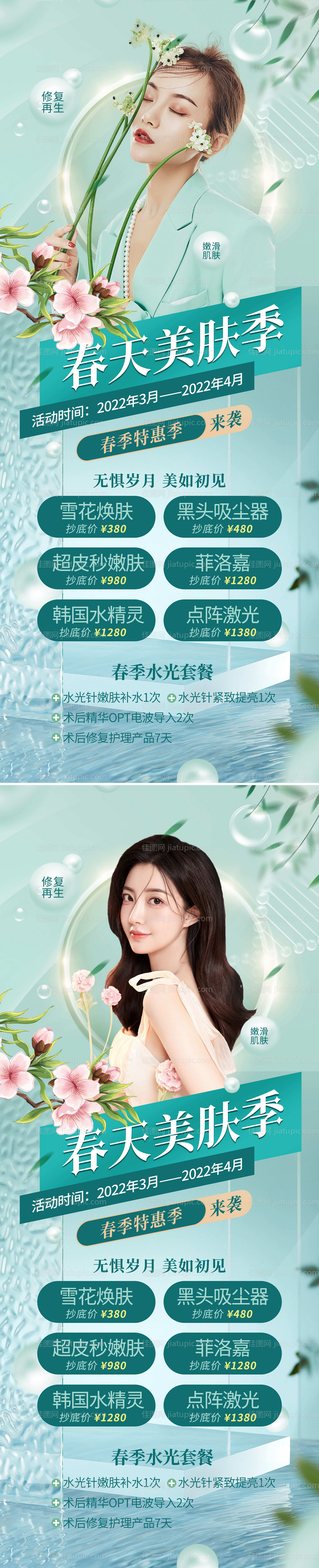 医美春季焕新颜易拉宝-源文件