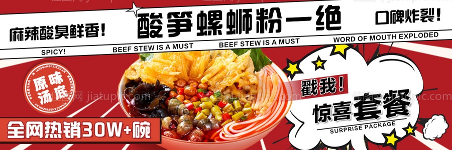 外卖美食螺蛳粉banner-源文件
