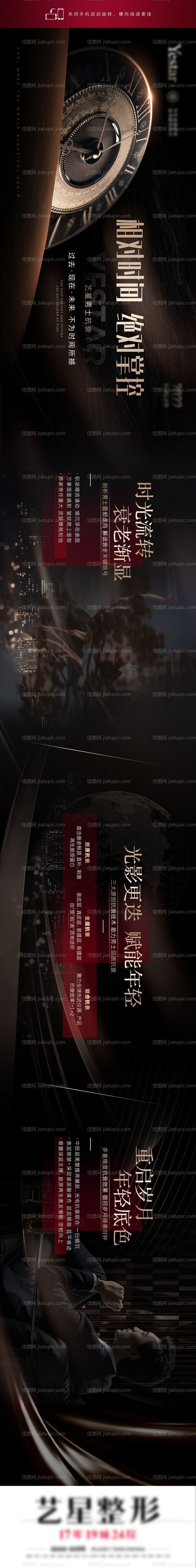 医美时间时钟男士抗衰黑金横图长图-源文件