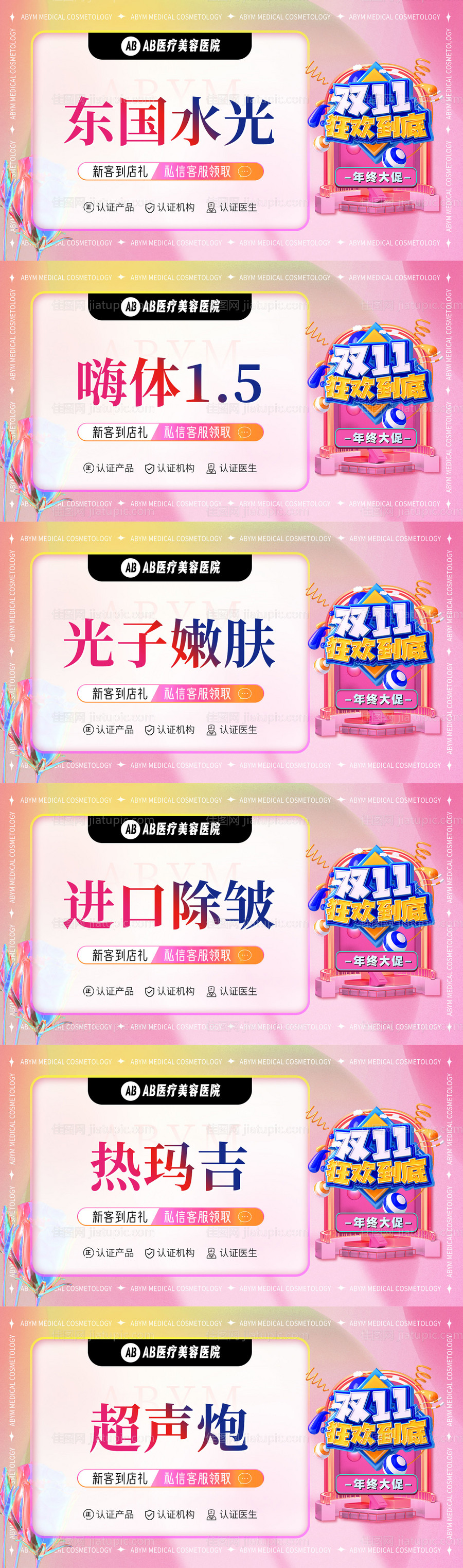 医美整形美容电商头图主图banner-源文件