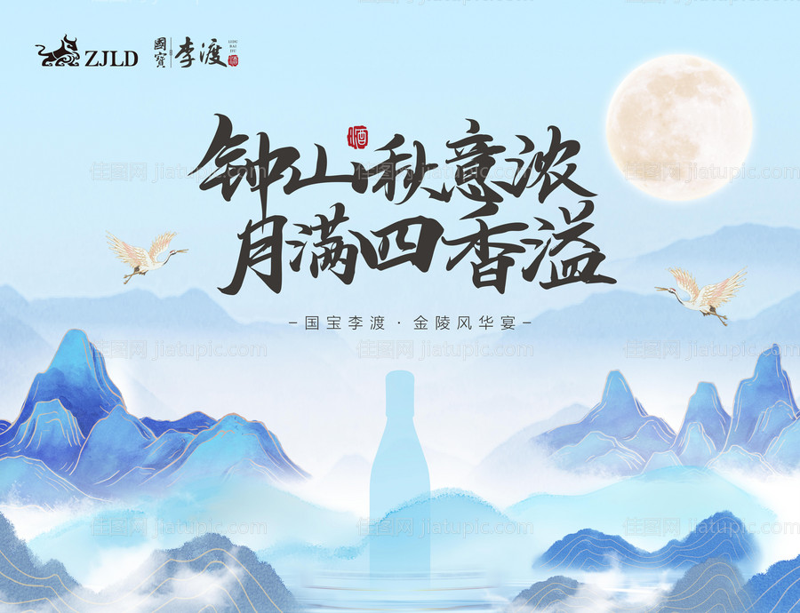 白酒中秋节活动主背景板-源文件