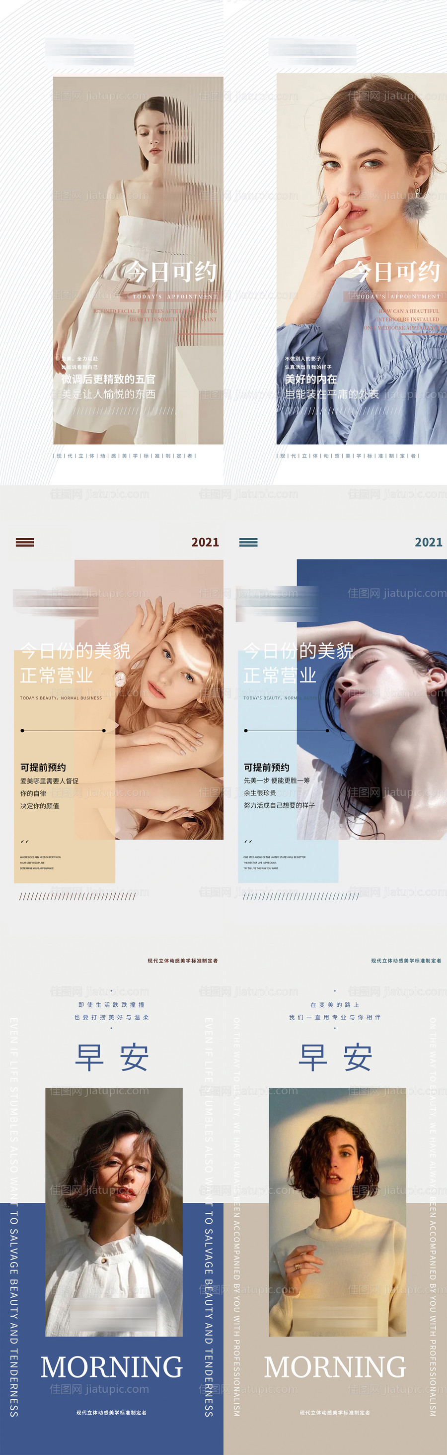 医美早安图励志海报-源文件