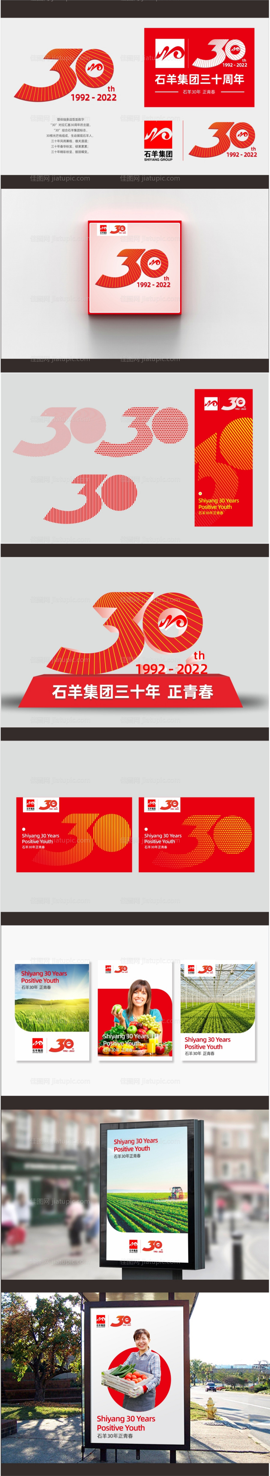 30周年提报方案 -源文件