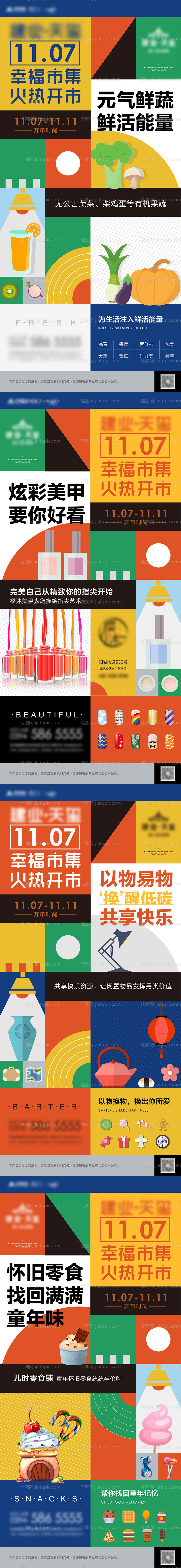 地产双十一暖场活动系列海报-源文件