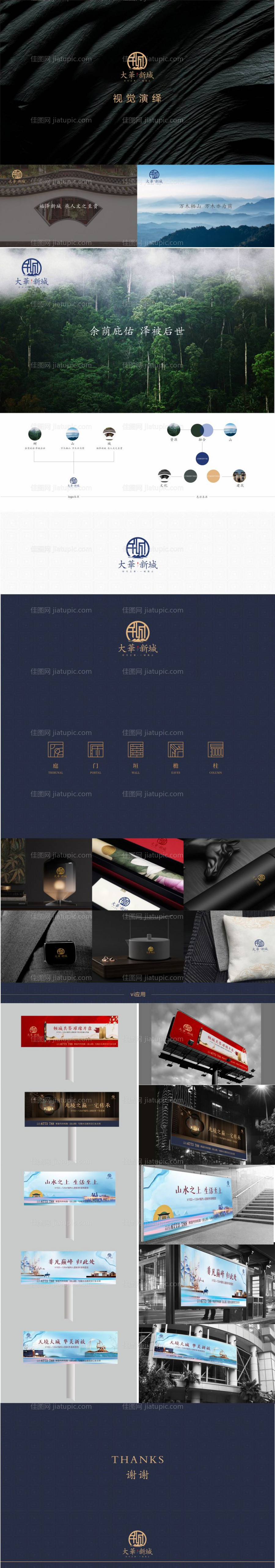 地产vi视觉竞标提案形象稿中式-源文件