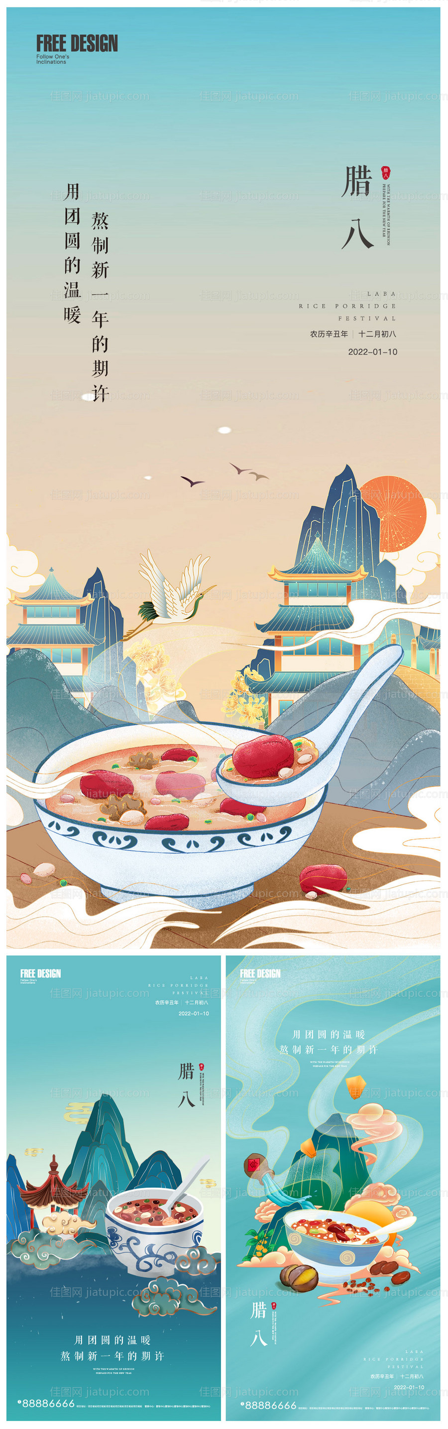 地产腊八节插画系列海报-源文件