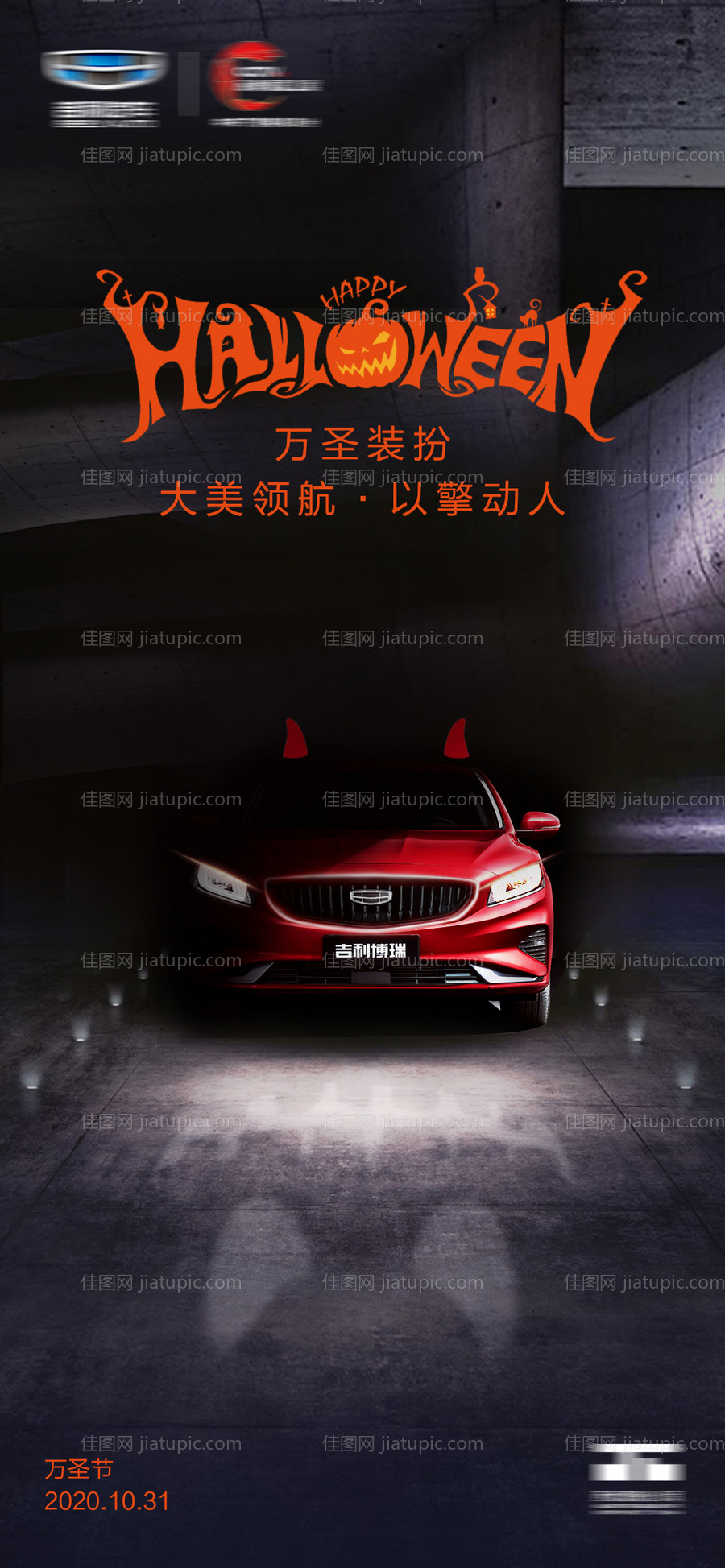 万圣节暗黑海报-源文件