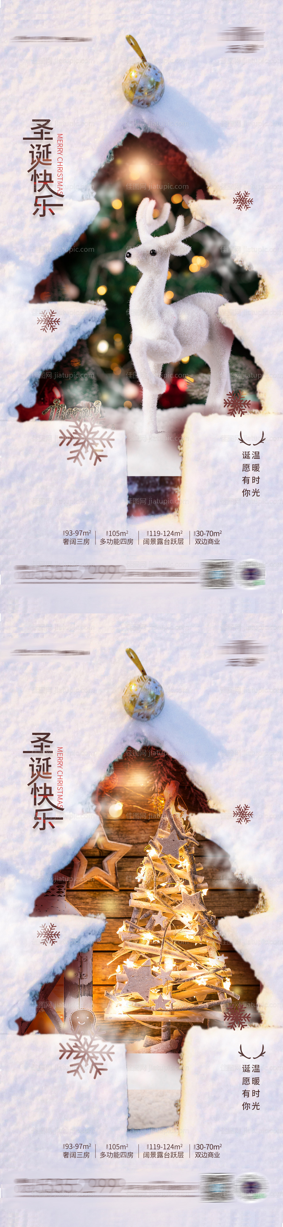 圣诞平安夜系列海报-源文件