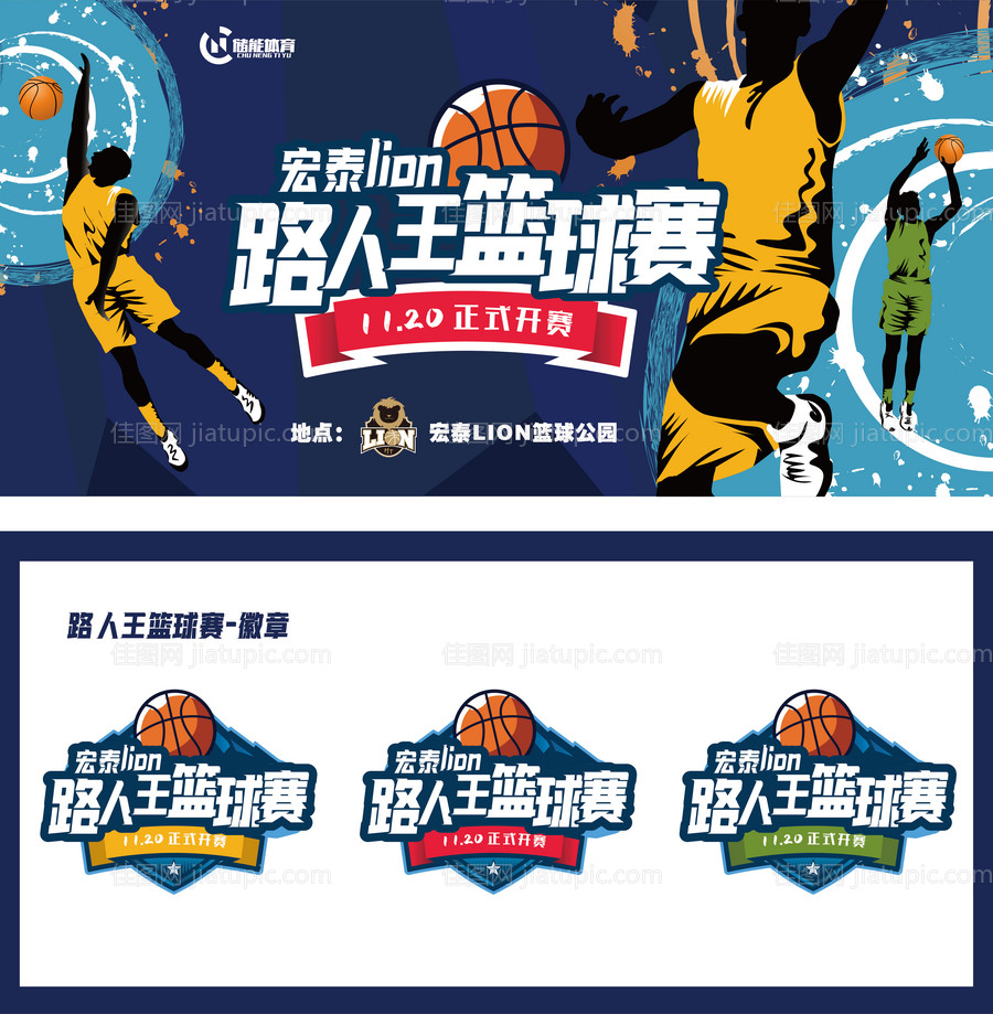 路人王篮球赛背景板-源文件