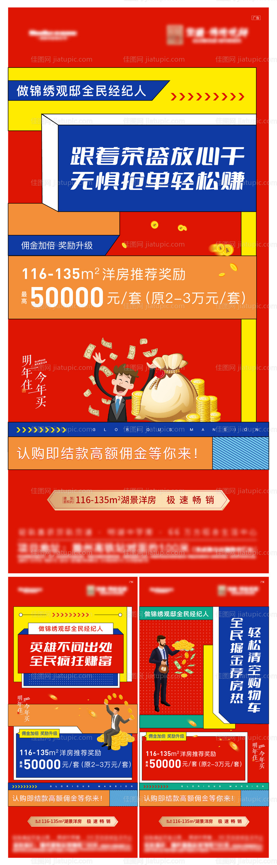 全民经纪人海报-源文件