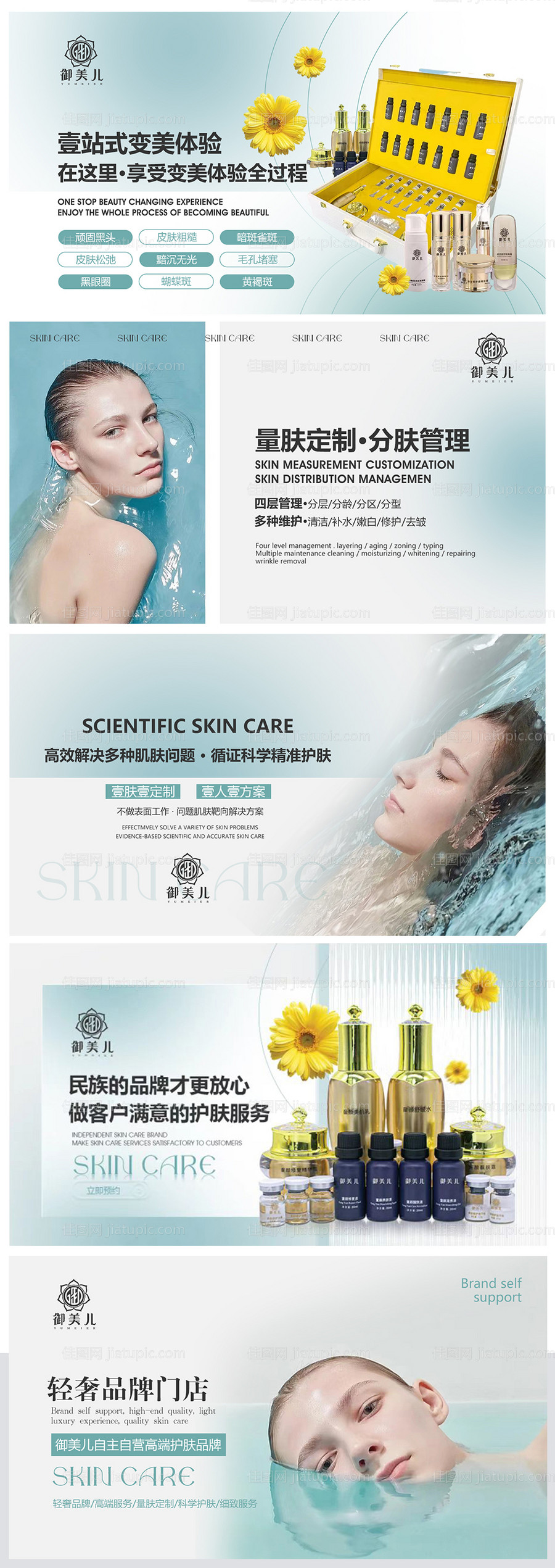 美容轮播图-源文件