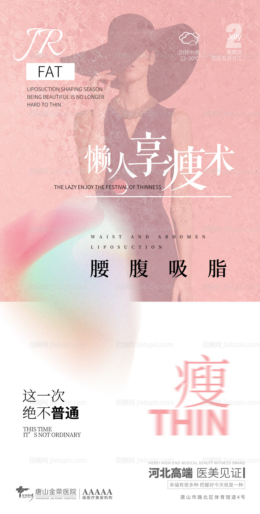 医美吸脂术早安图-源文件