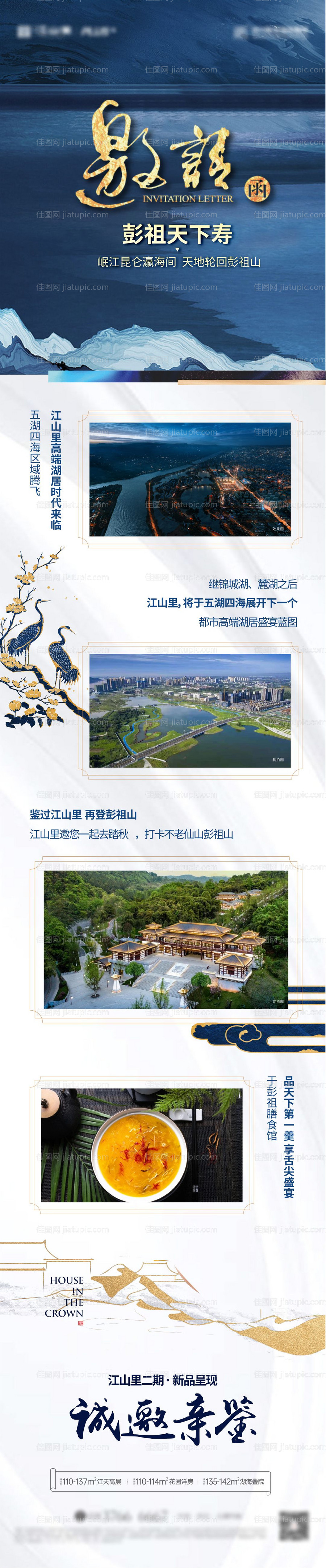 蓝色新中式邀请函长图-源文件