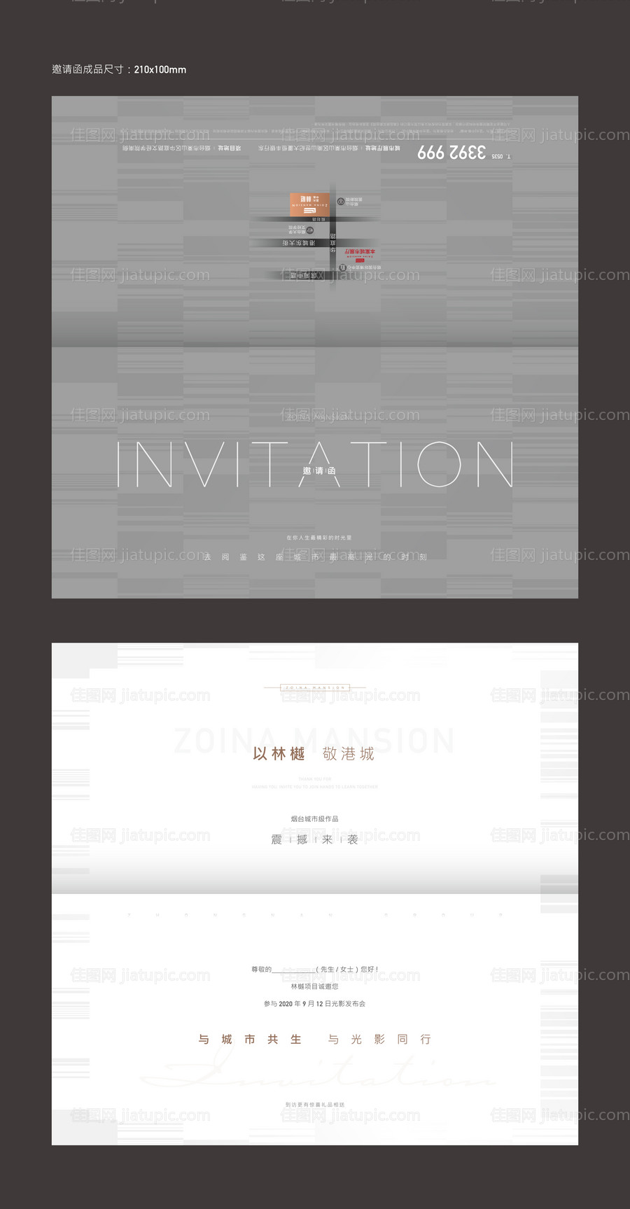 活动邀请函-源文件