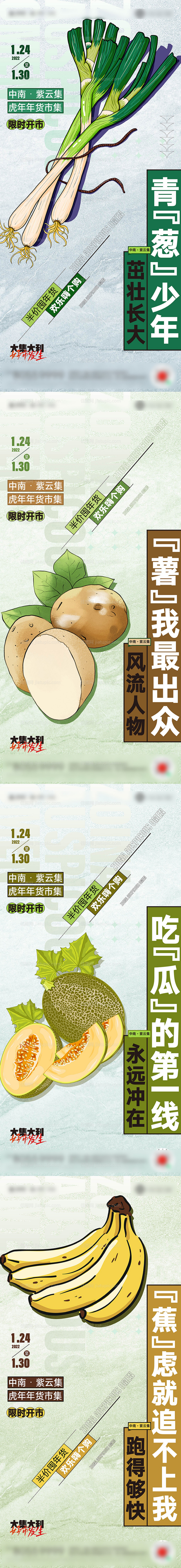 新年市集活动系列海报-源文件