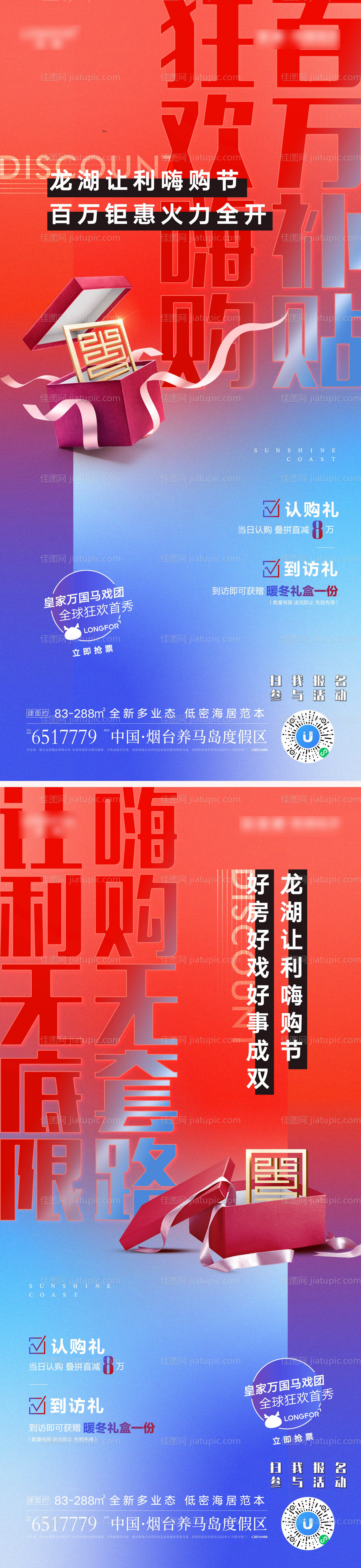 购房节海报-源文件