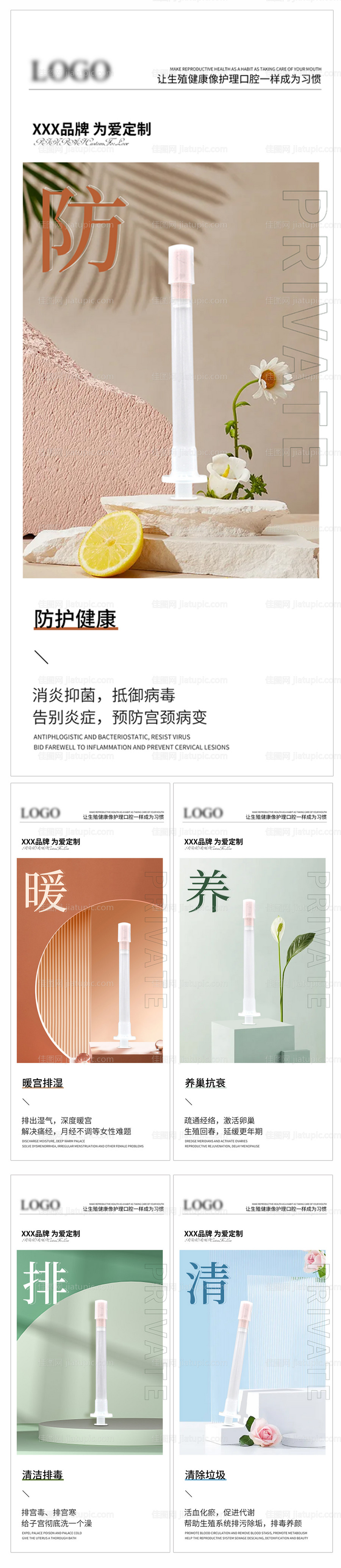 私护展架海报-源文件