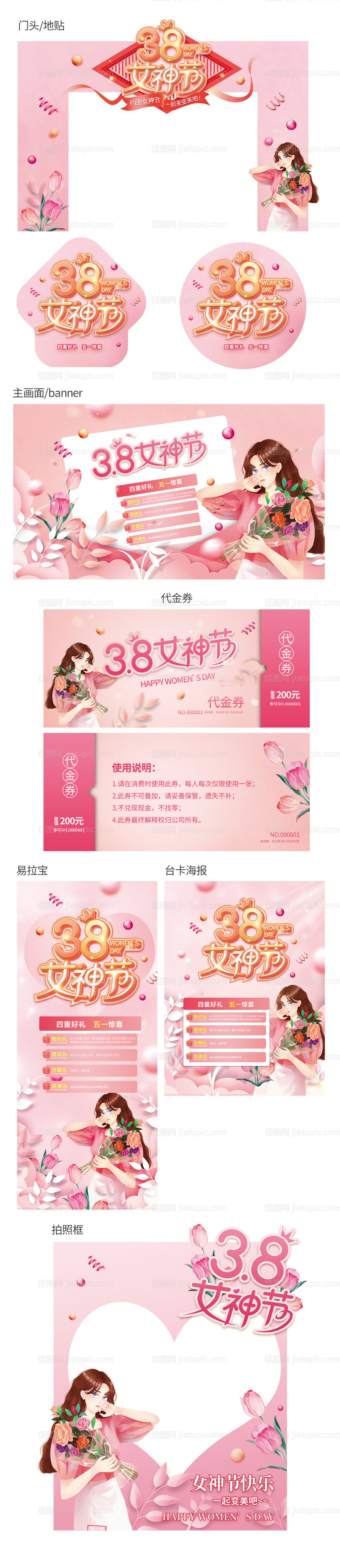 医美38女神节线下活动展板-源文件