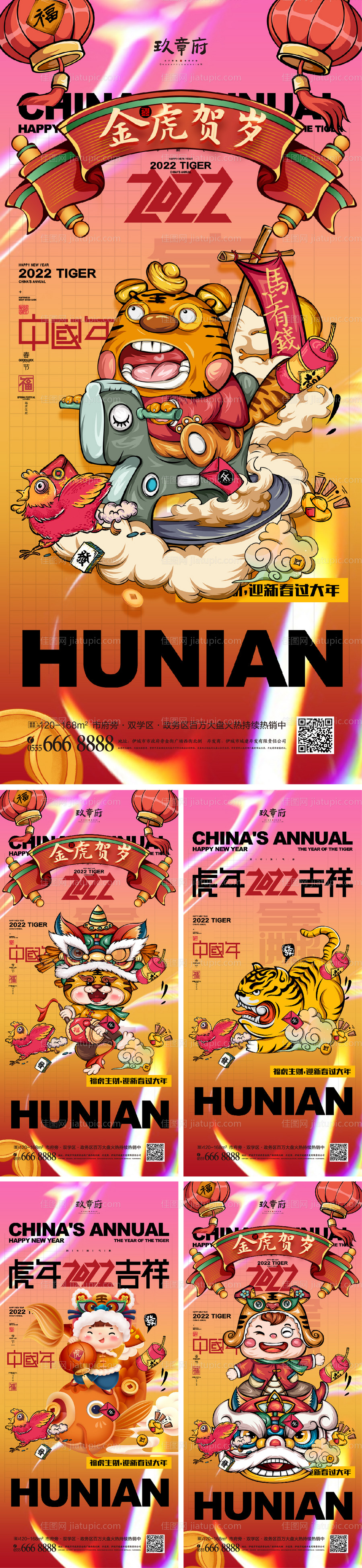 2022虎年元旦新年潮流海报-源文件