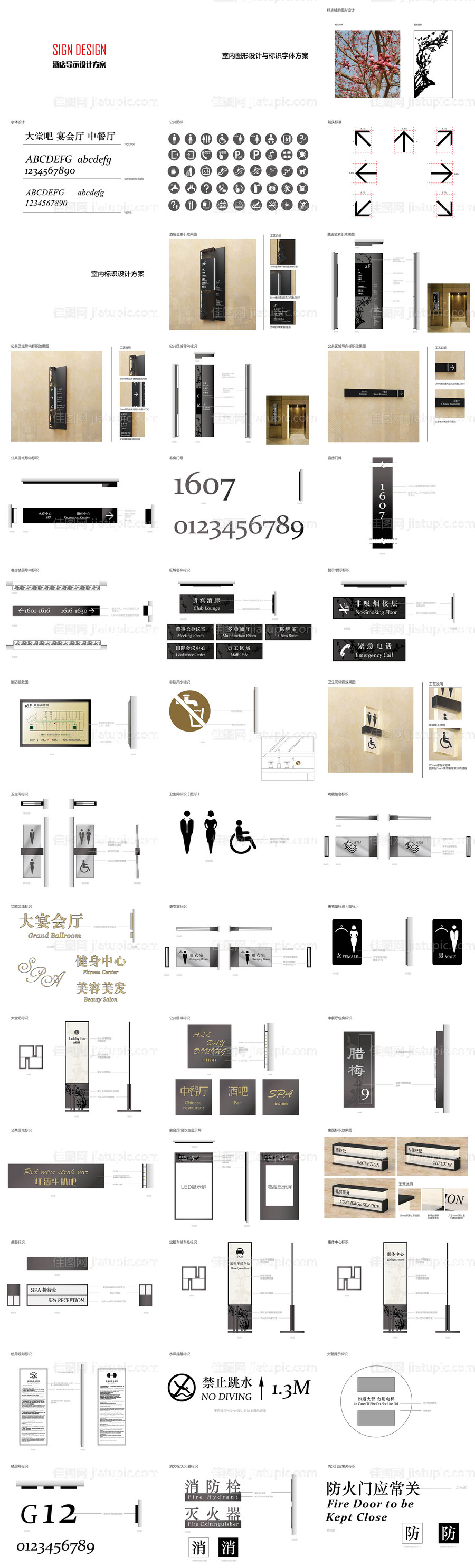 酒店导示设计方案-源文件