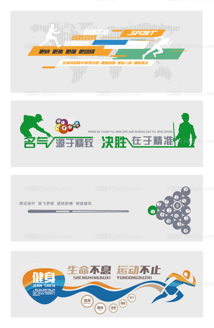运动健身文化墙背景板-源文件