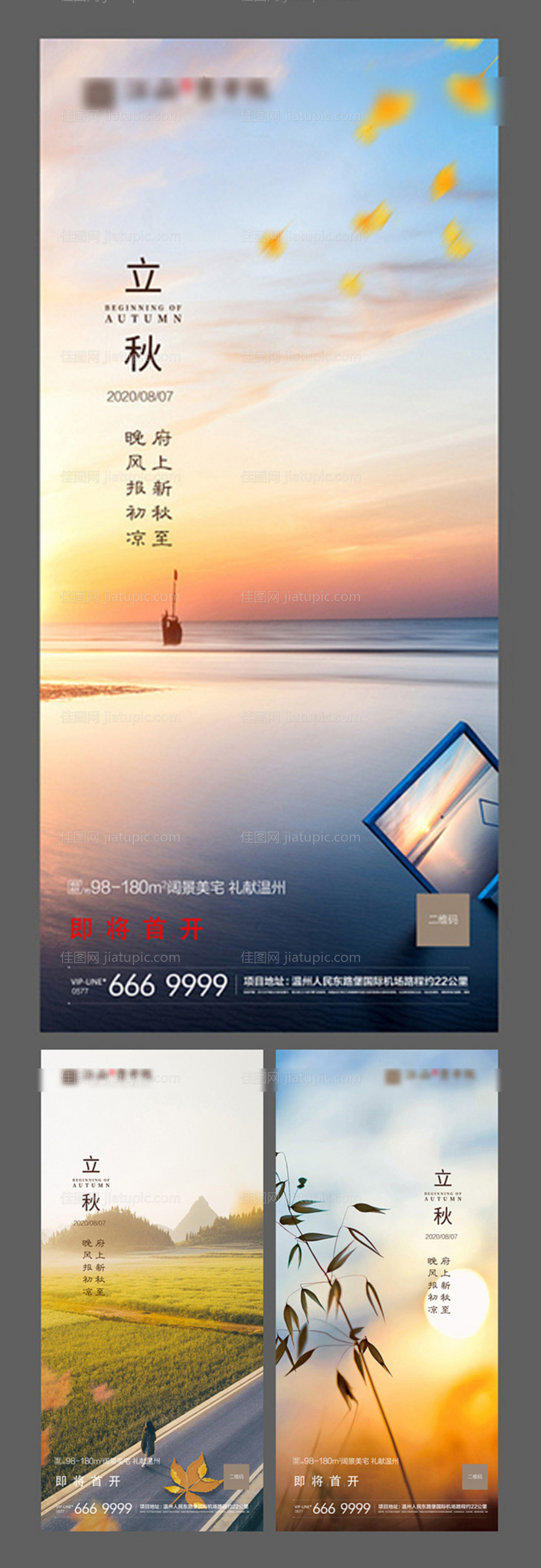 地产秋分节气系列海报-源文件