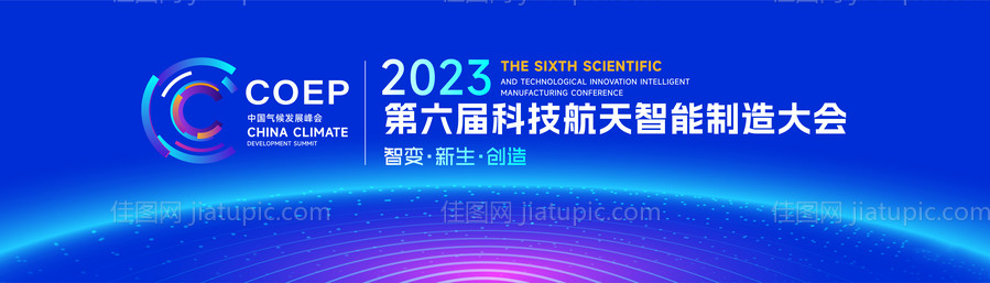 蓝色高端科技互联网活动背景板 -源文件
