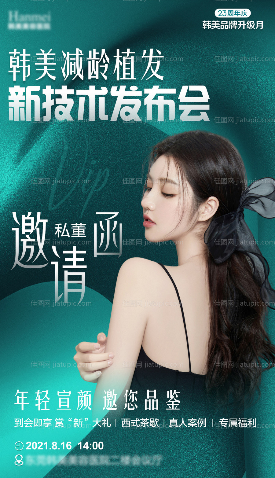 植发邀请函-源文件