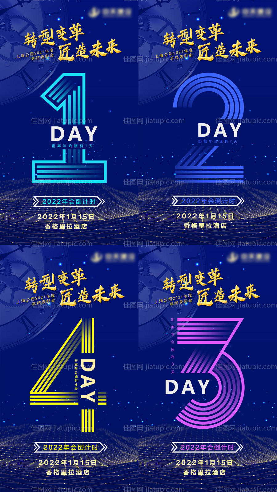 年会倒计时海报-源文件