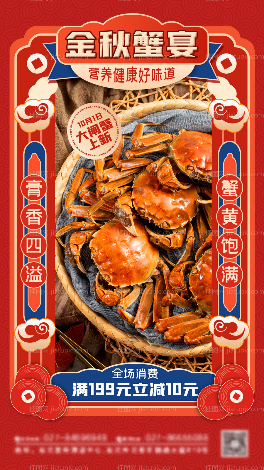 复古国潮风大闸蟹海报-源文件