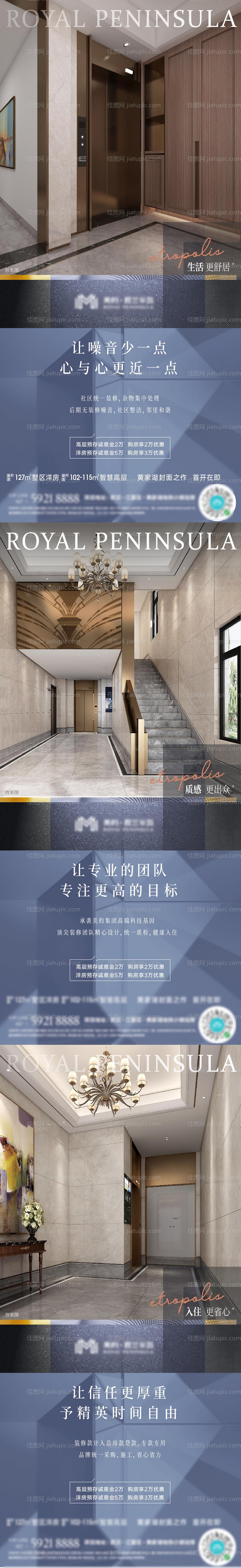 美的君兰半岛精装系海报3篇-源文件