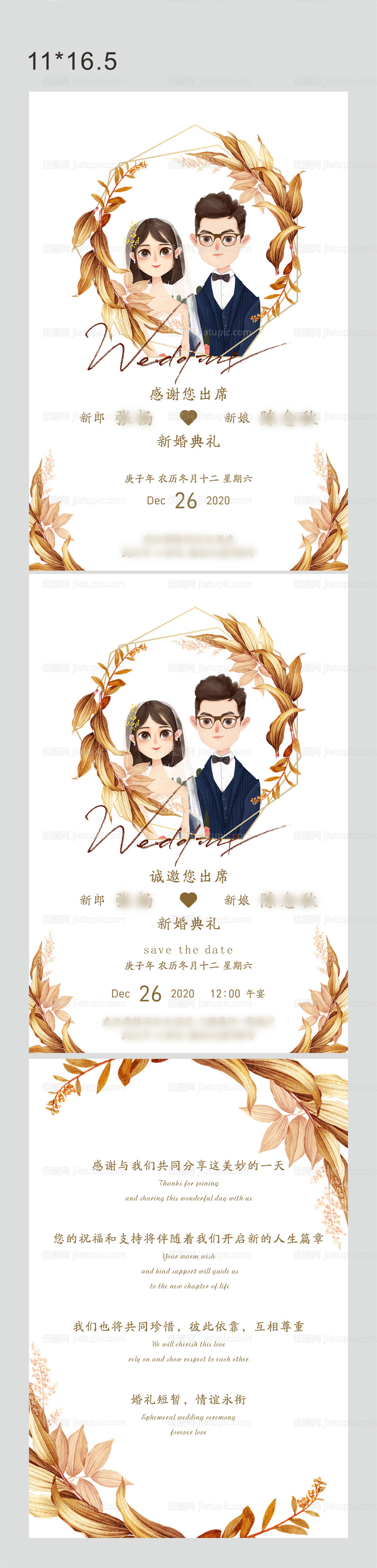 结婚请柬-源文件