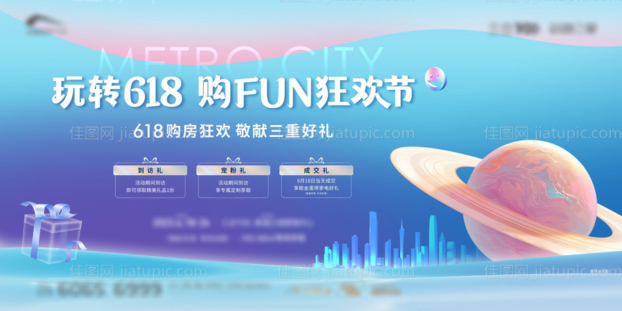 618购房节活动背景板-源文件