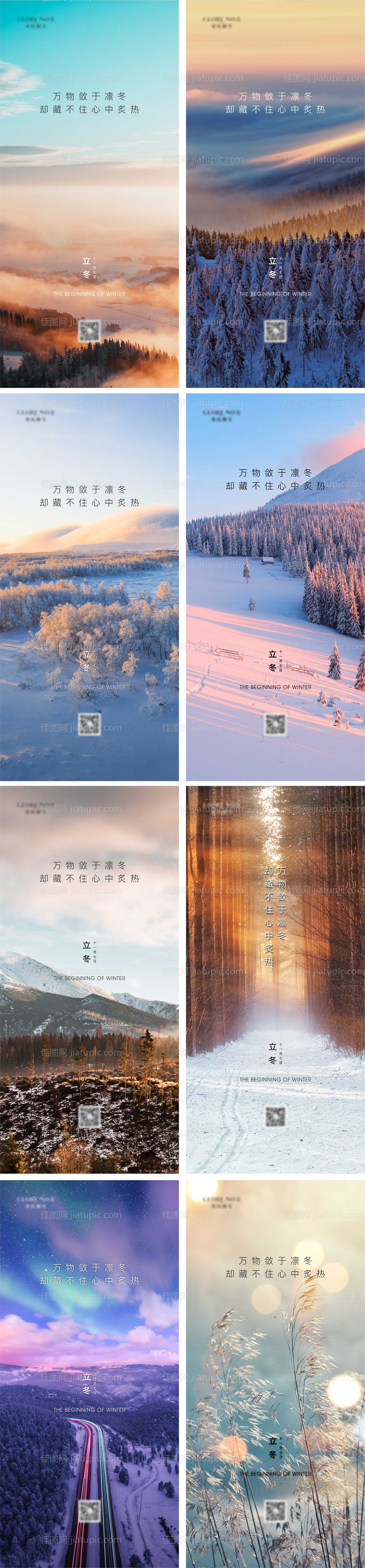 立冬-源文件