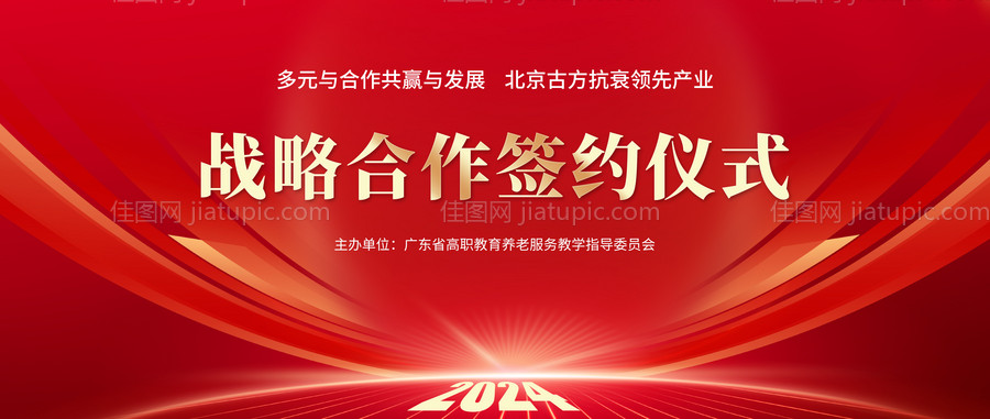 签约仪式展板-源文件