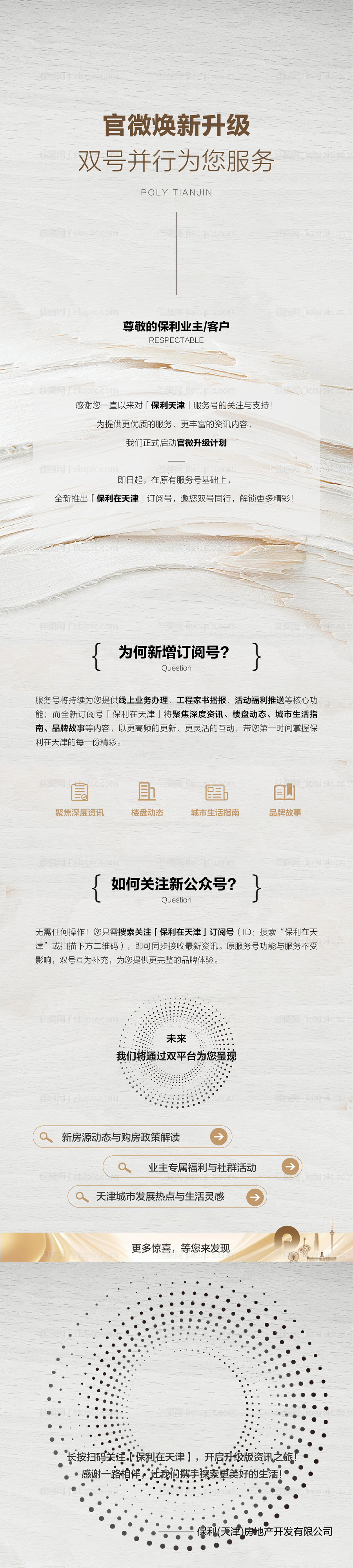 公众号升级长图-源文件