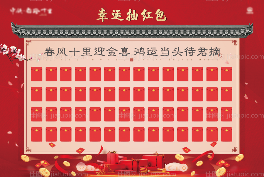红包墙活动展板-源文件