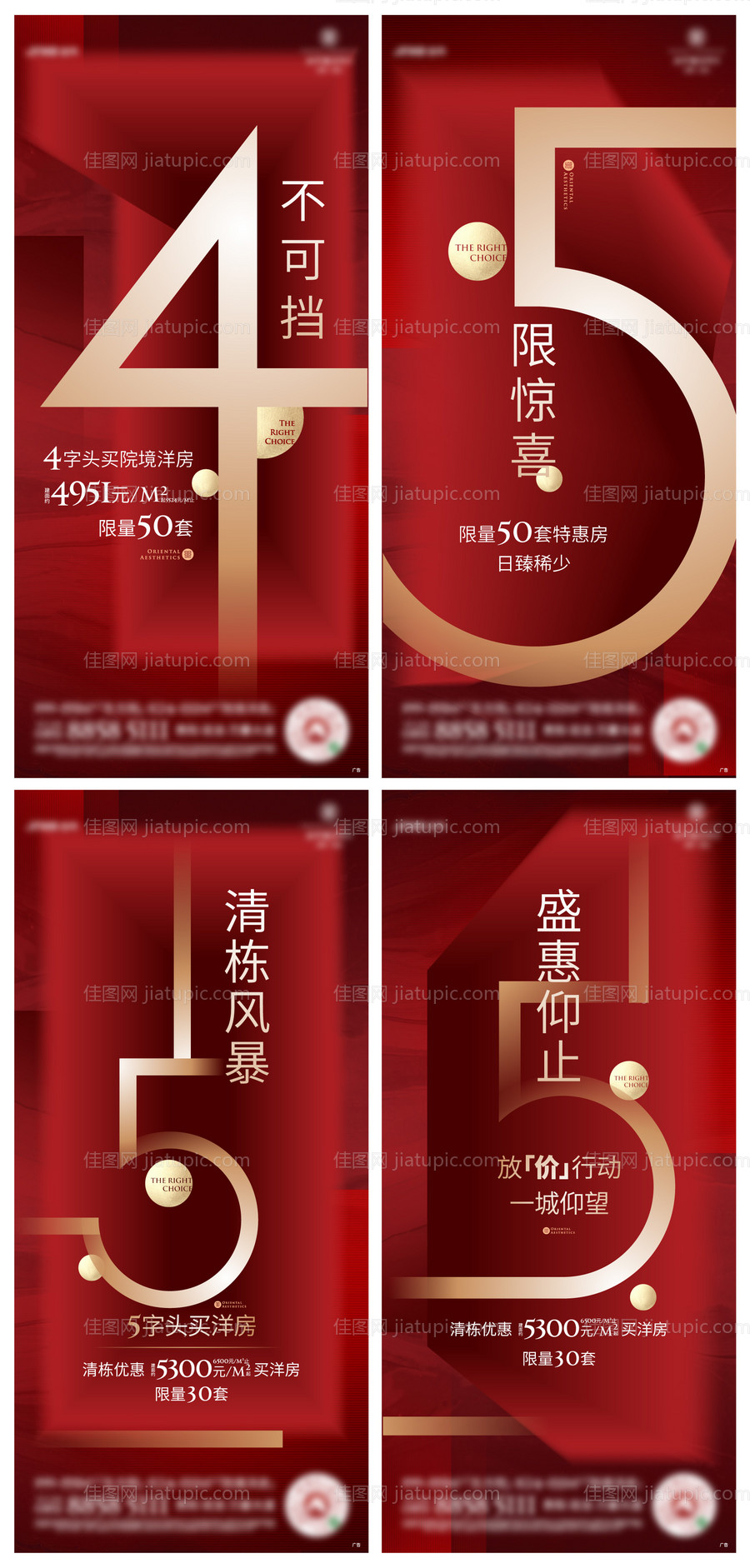 新中式促销单屏海报-源文件