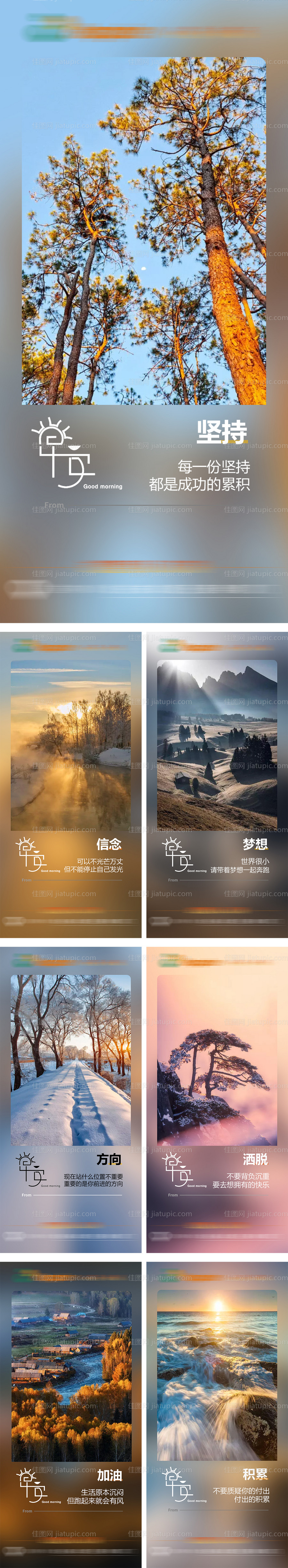 早安签到海报-源文件