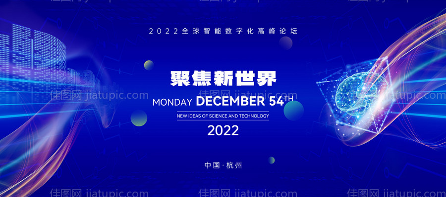 蓝色科技智慧未来展板背景板-源文件