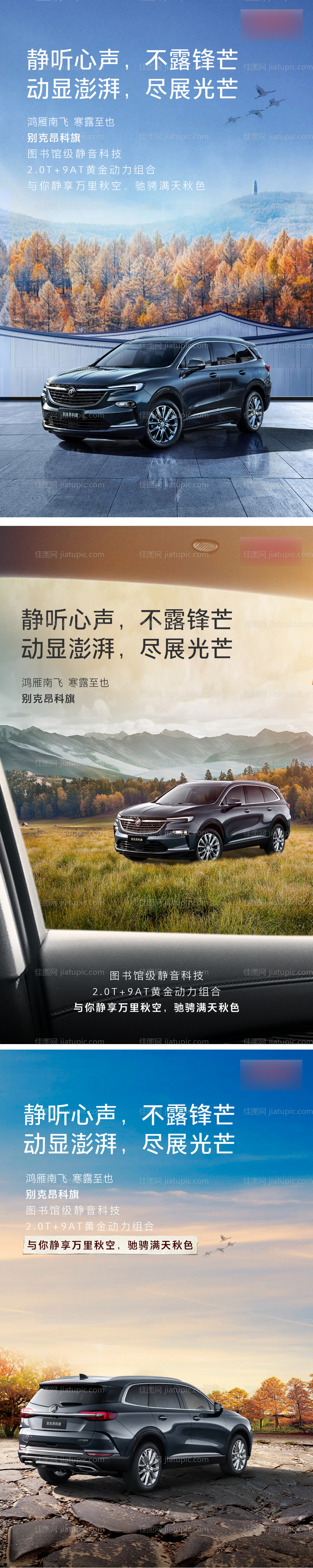 汽车秋天寒露立秋节气海报-源文件