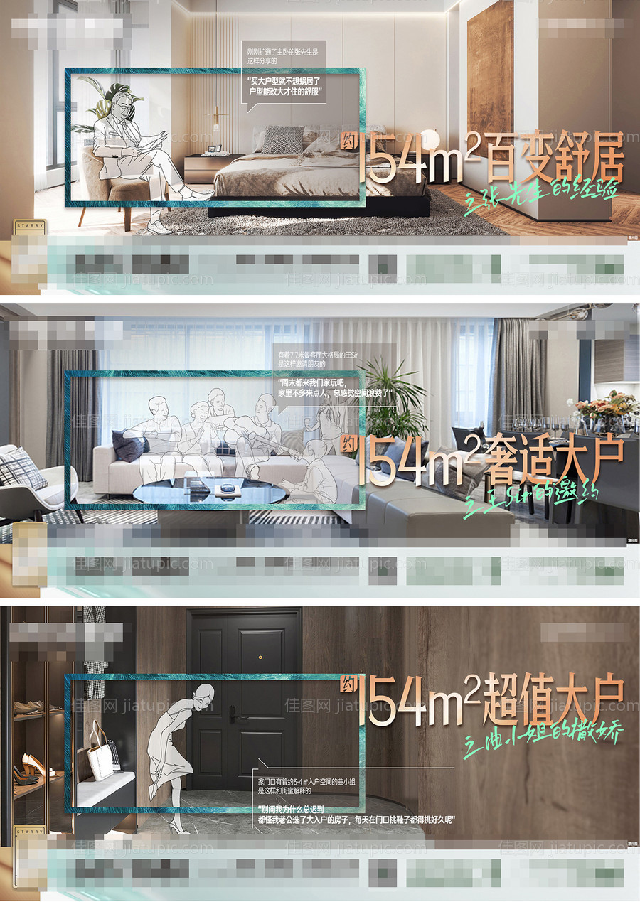 地产户型卖点刷屏广告展板-源文件