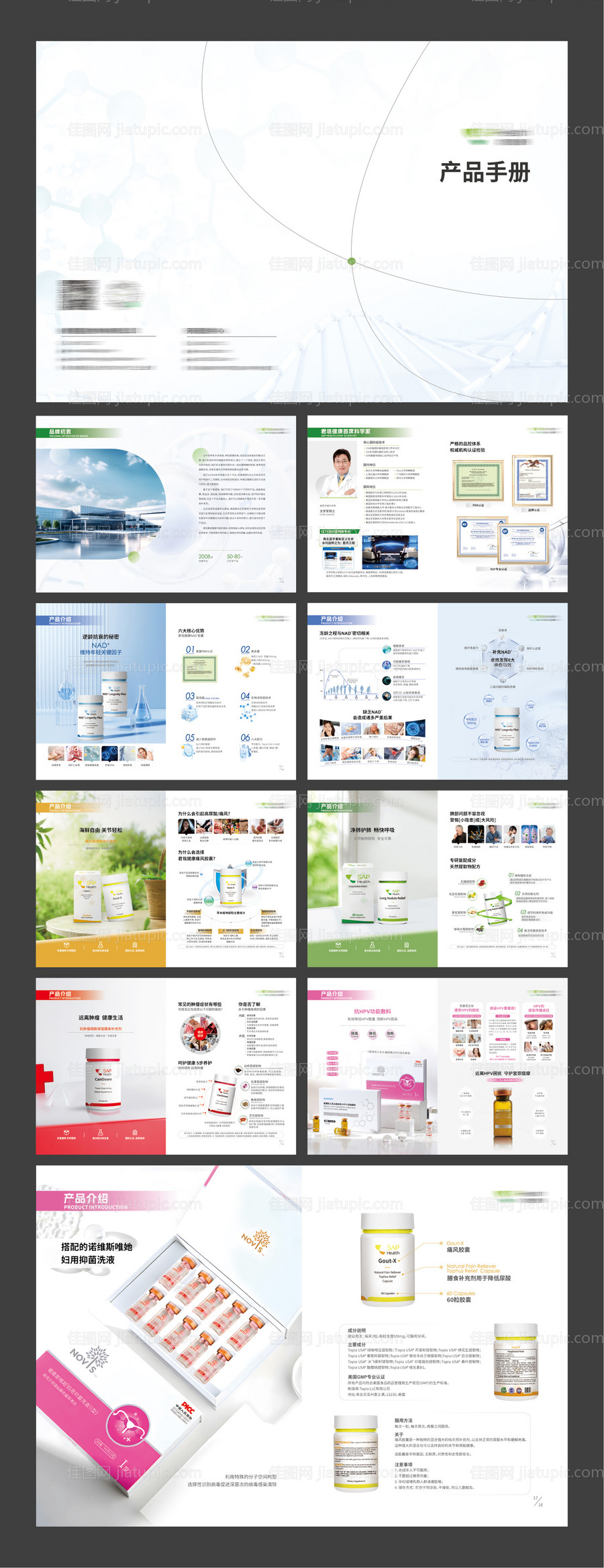 医疗保健膳食补充剂画册宣传册-源文件