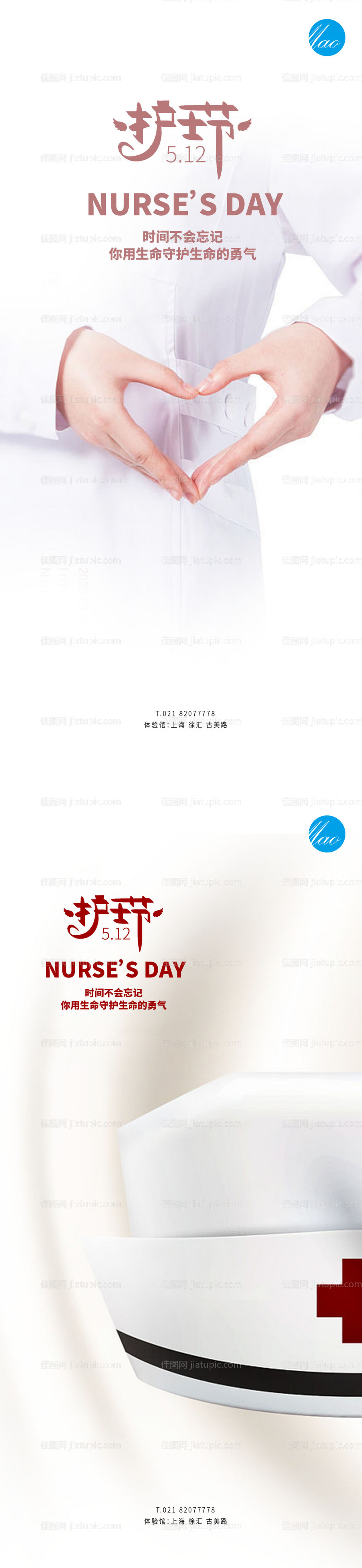 护士节秀稿-源文件