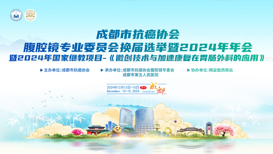 腹腔镜会议活动主画面-源文件